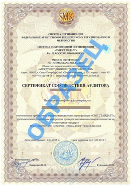 Сертификат соответствия аудитора Руза Сертификат ГОСТ РВ 0015-002